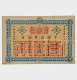 1898 - 1 Tael - Image 2