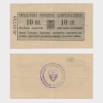1915 - 10 Kopeks