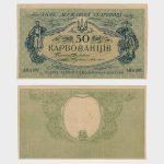1918 - 50 Karbovantsiv - ERROR