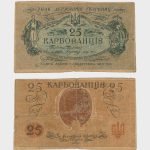 1918 - 25 Karbovantsiv