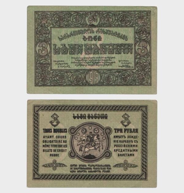 1919 - 3 Rubles