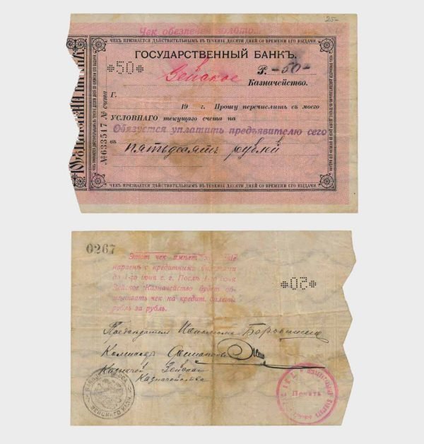 1919 - 50 Rubles