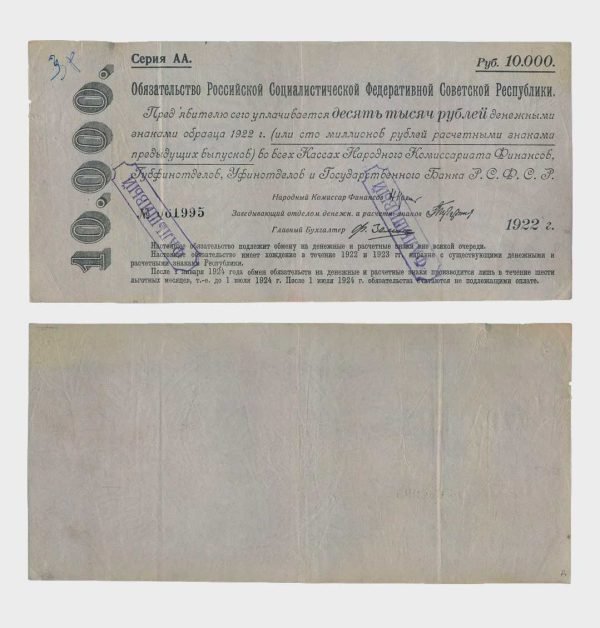 1922 - 10.000 Rubles