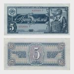1938 - 5 Rubles