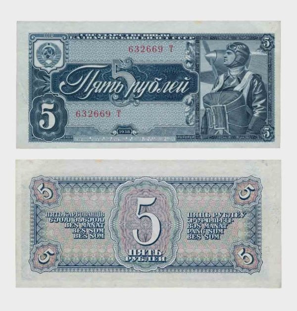 1938 - 5 Rubles