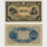 1945 - 200 Yen