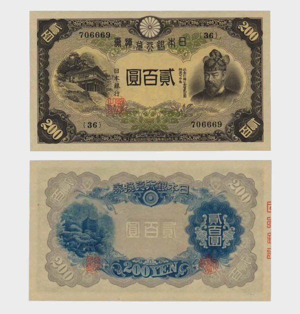 1945 - 200 Yen