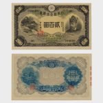 1945 - 200 Yen