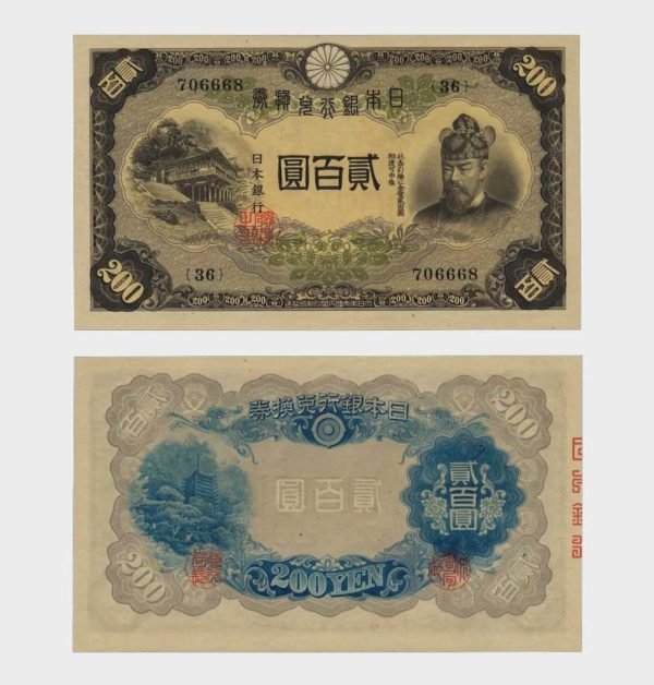 1945 - 200 Yen