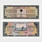 1954 - 5 Riyals