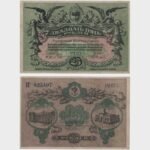 1917 - 25 Rubles