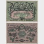 1917 - 25 Rubles
