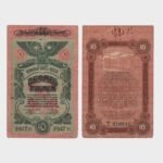 1917 - 10 Rubles