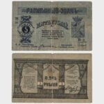 1917 - 5 Ruble