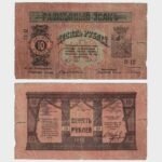 1918 - 10 Rubles