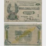 1918 - 50 Rubles