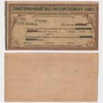 1918 - 300 Rubles