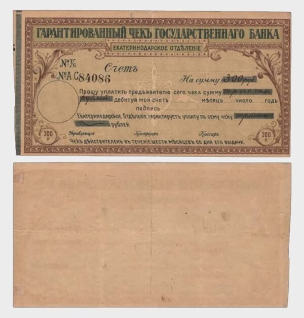 1918 - 300 Rubles