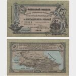 1918 - 50 Rubles