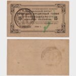 1924 - 15 Kopeks