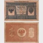1919 - 1 Ruble