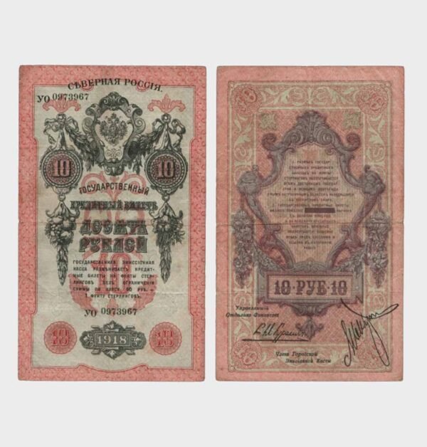1919 - 10 Rubles