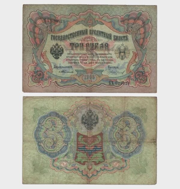 1905 - 3 Rubles