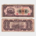 1948 - 2000 Yuan
