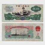 1960 - 2 Yuan