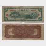 1945 - 2000 Yuan