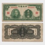 1945 - 2000 Yuan