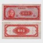 1945 - 1000 Yuan
