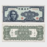 1947 - 5000 Yuan