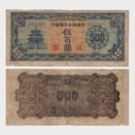 1945 - 500 Yuan