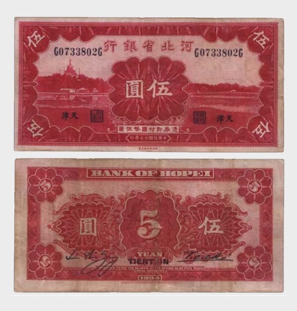 1934 - 5 Yuan