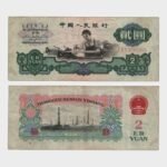 1960 - 2 Yuan