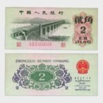 1962 - 2 Jiao