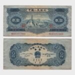 1953 - 2 Yuan