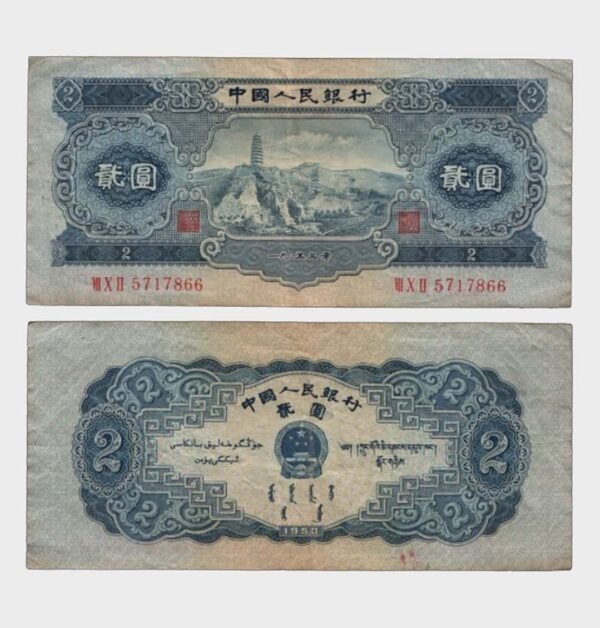 1953 - 2 Yuan