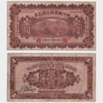 1925 - 1 Yuan