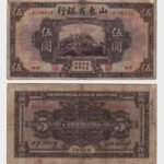1925 - 5 Yuan