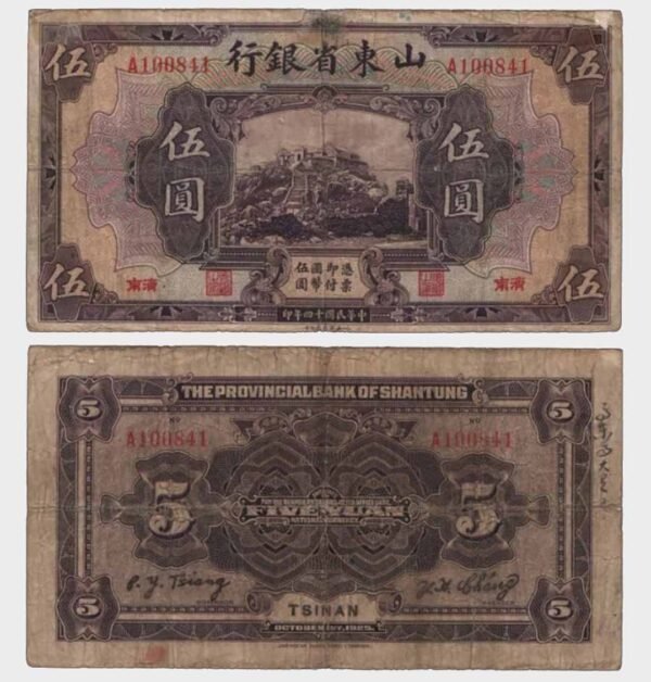 1925 - 5 Yuan
