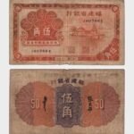 1936 - 5 Jiao
