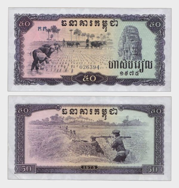 1975 - 50 Riels