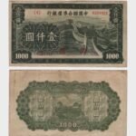 1945 - 1000 Yuan