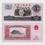 1965 - 10 Yuan