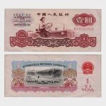 1960 - 1 Yuan