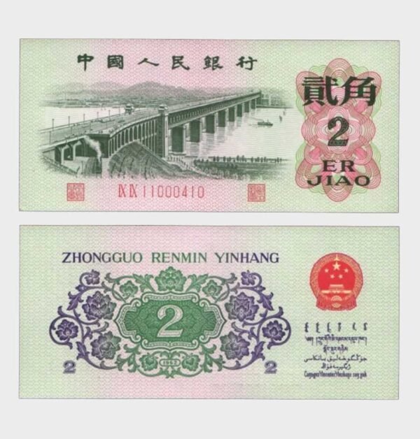 1962 - 2 Jiao - Replacement
