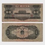 1956 - 1 Yuan