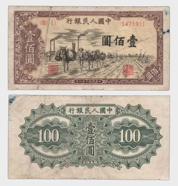 1949 - 100 Yuan